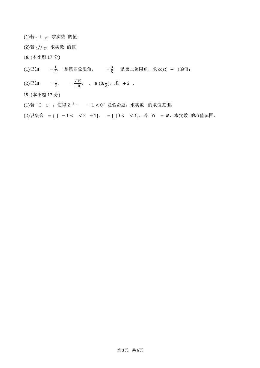 2025-2026学年内蒙古鄂尔多斯一中高三（上）期末数学试卷（含答案）第3页