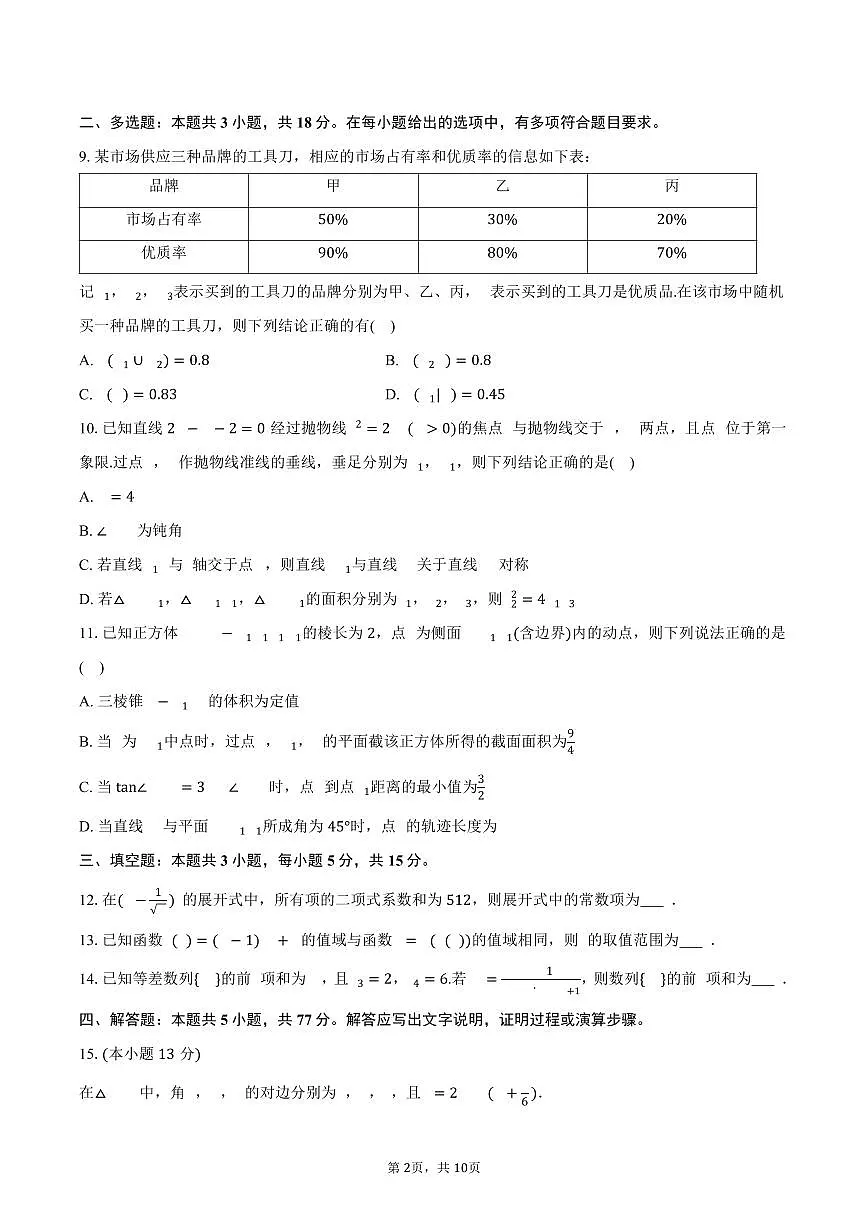 2025-2026学年山东省滨州市高三（上）期末数学试卷（含答案）第2页