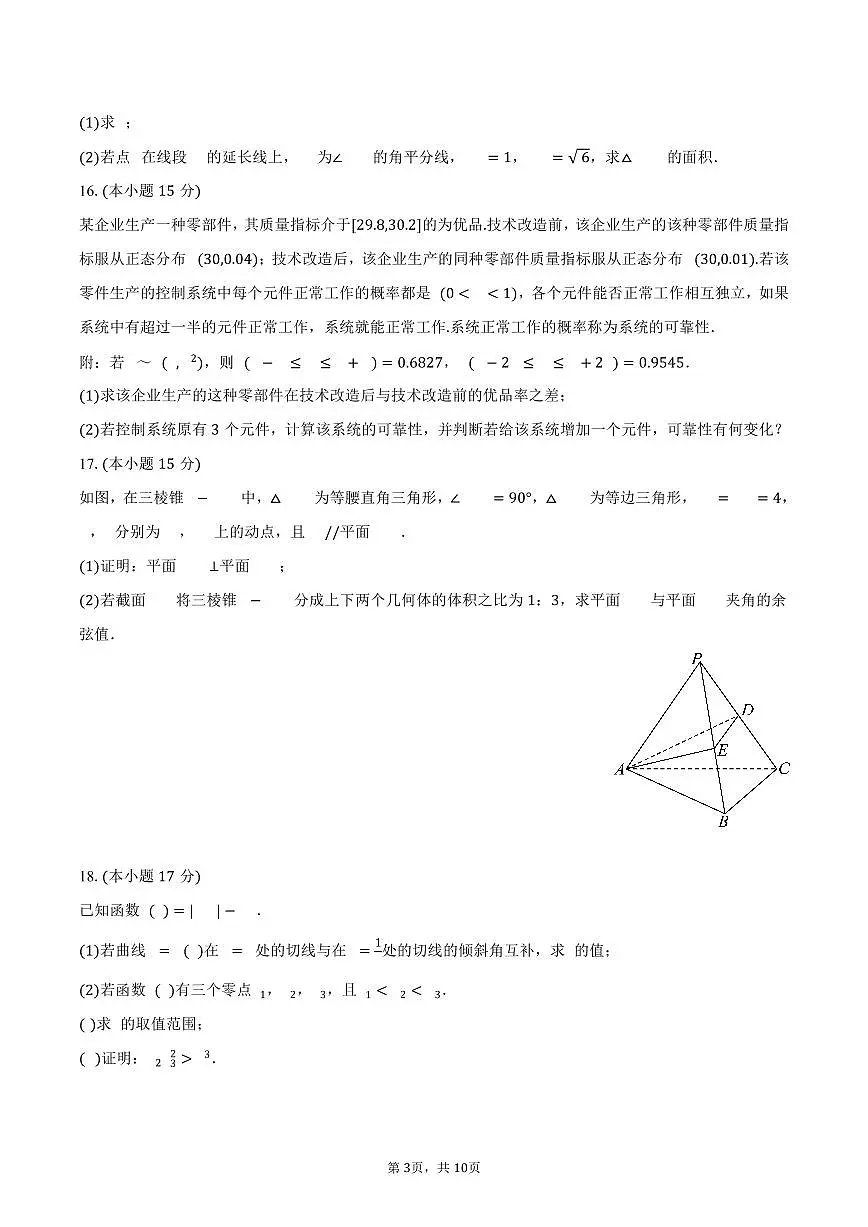 2025-2026学年山东省滨州市高三（上）期末数学试卷（含答案）第3页