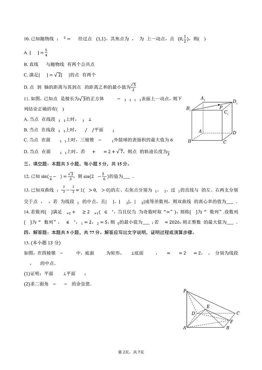 2025-2026学年山东省烟台市高三（上）期末数学试卷（含答案）第2页