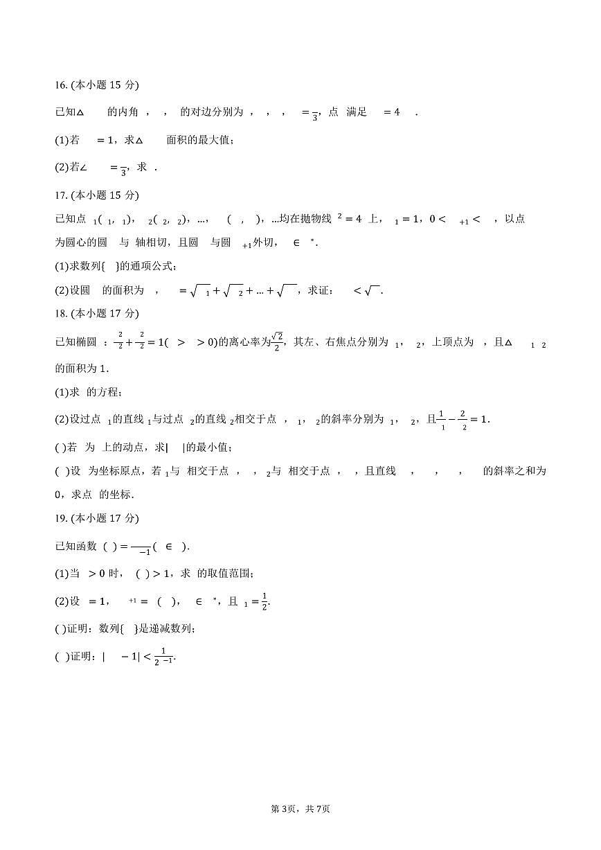 2025-2026学年山东省烟台市高三（上）期末数学试卷（含答案）第3页