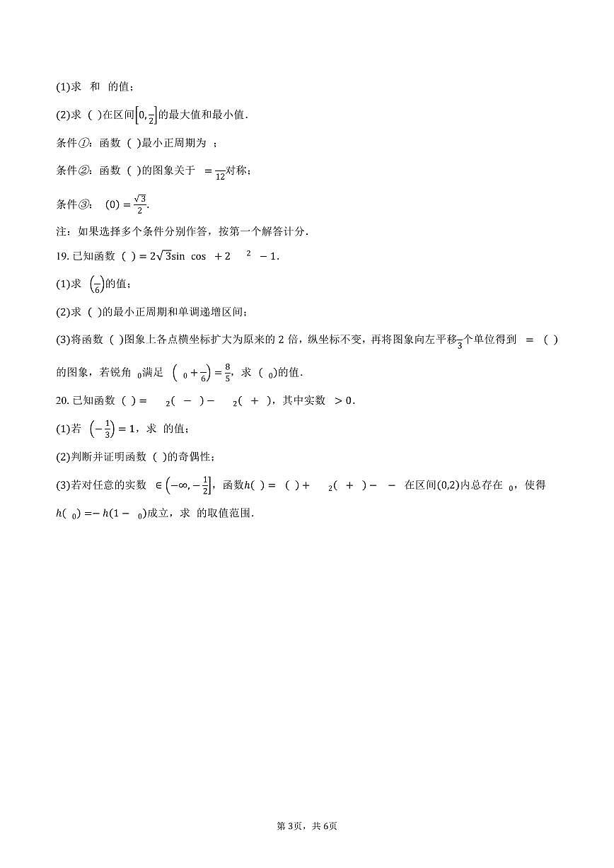 北京市通州区2025-2026学年高一上学期期末考试数学样题（含答案）第3页