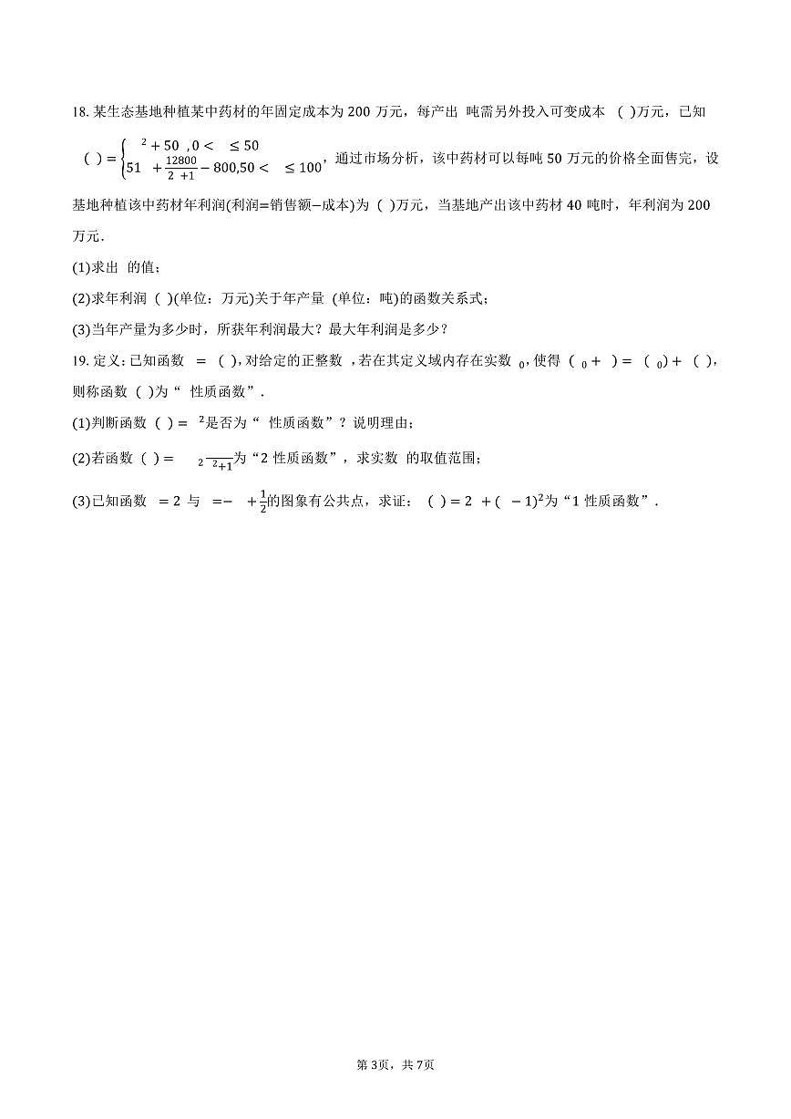 广东省汕头市澄海区2025-2026学年高一第一学期期末质量监测数学试卷（含答案）第3页
