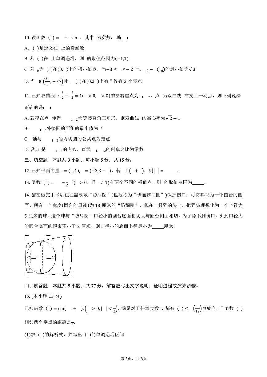 广东省深圳市龙岗区2025-2026学年高三上学期1月期末质量监测数学试卷（含答案）第2页