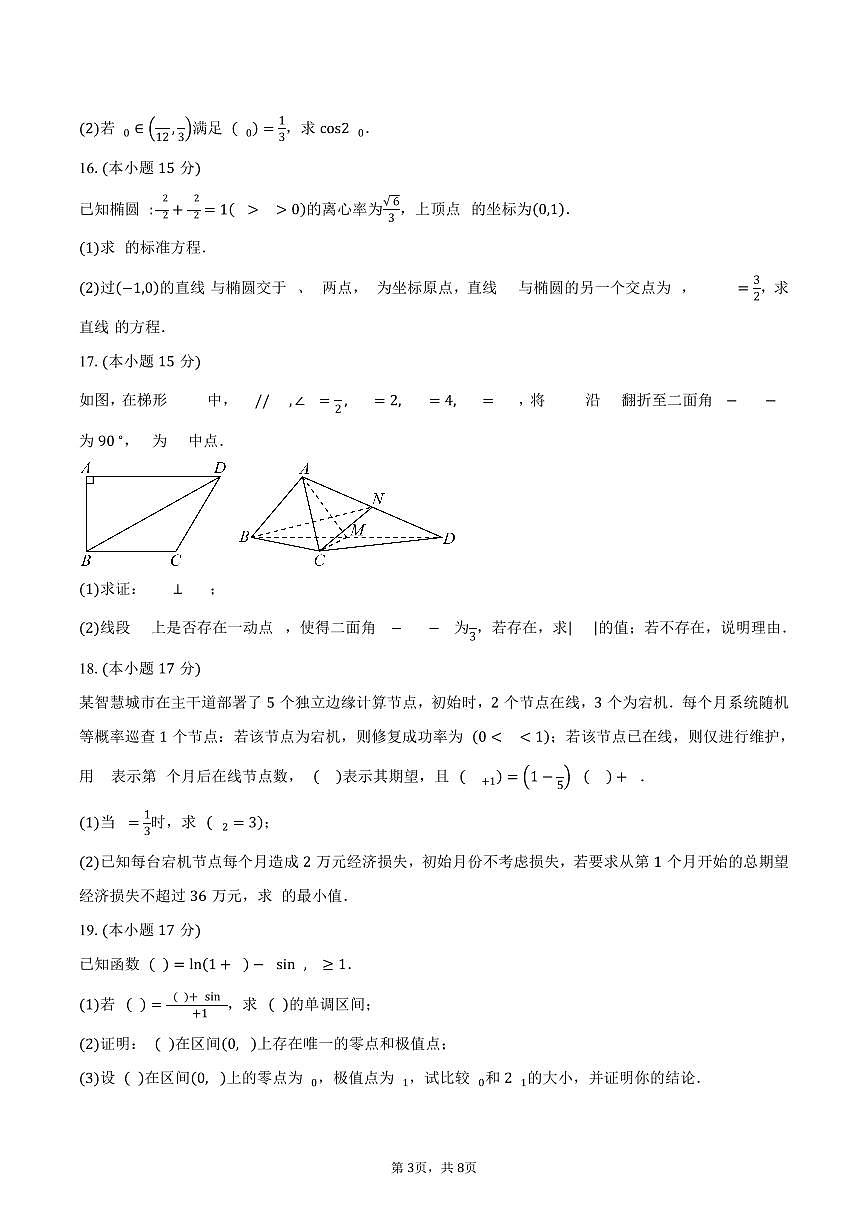 广东省深圳市龙岗区2025-2026学年高三上学期1月期末质量监测数学试卷（含答案）第3页