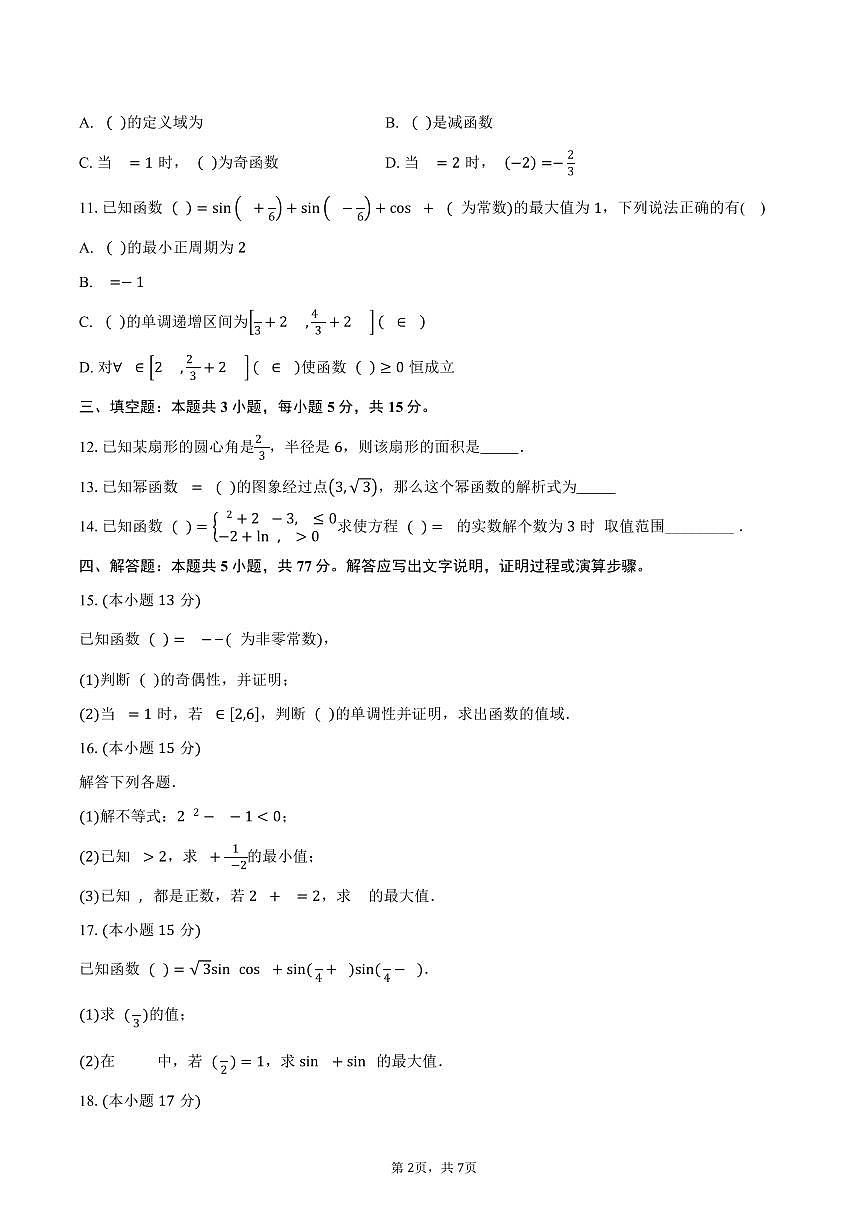 广东省肇庆市2025-2026学年高一第一学期期末综合训练题数学（含答案）第2页