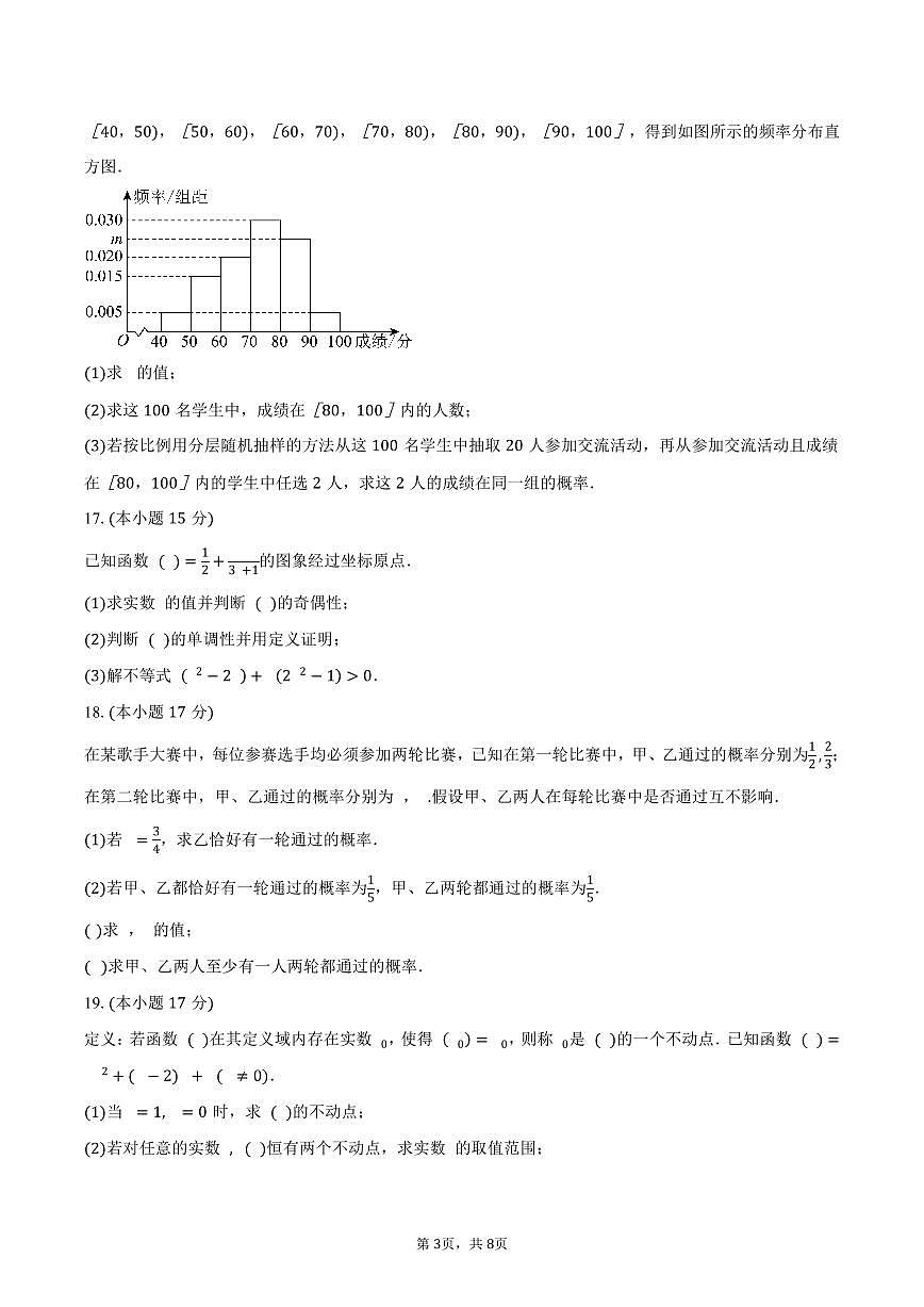 江西省九江六校协作体2025-2026学年高一上学期期末检测数学试卷（含答案）第3页