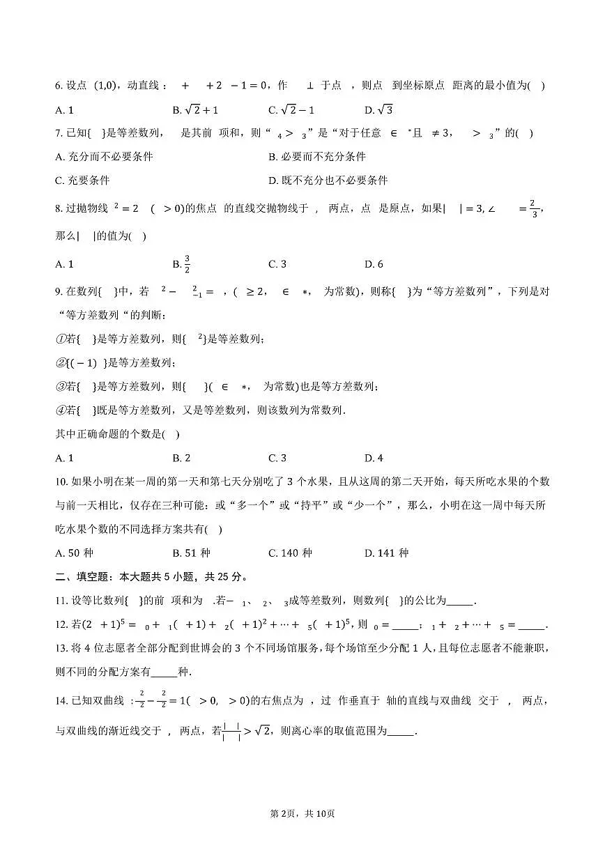 首都师大附中2025-2026学年第一学期期末练习高二数学（含答案）第2页