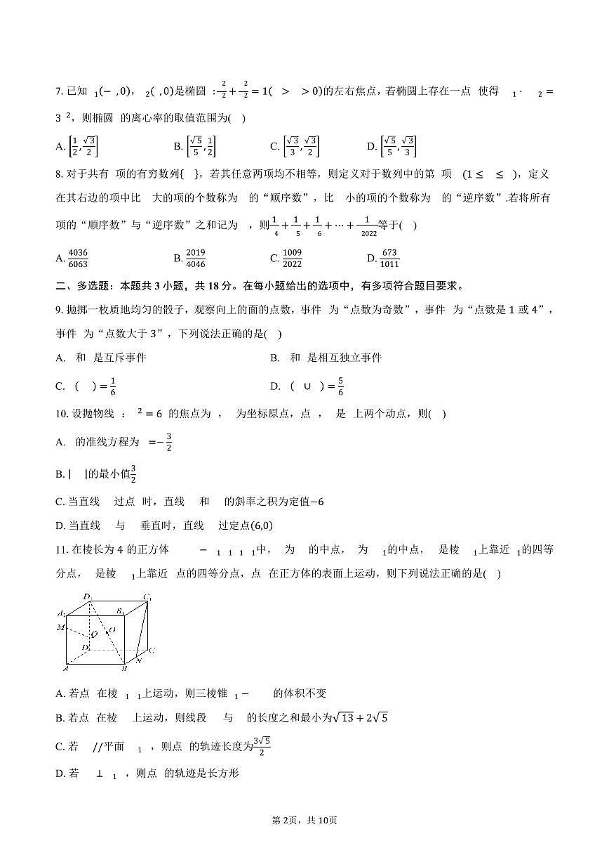 四川省眉山市2025-2026学年高二上学期期末教学质量监测数学试卷（含答案）第2页