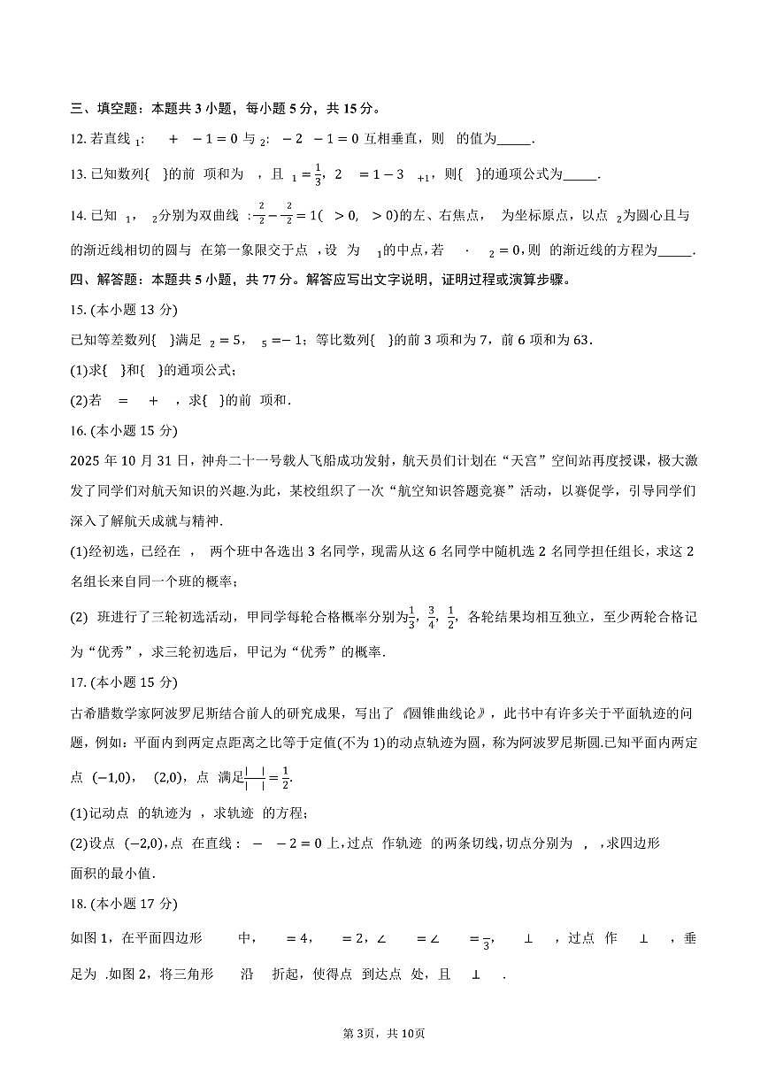 四川省眉山市2025-2026学年高二上学期期末教学质量监测数学试卷（含答案）第3页