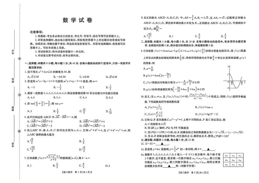 湖南省2026届高三上学期1月期末联考数学第1页