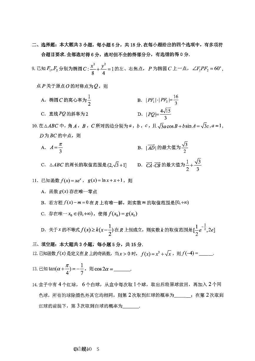 重庆市主城五区2026届高三上学期高考一模（重庆九龙坡一诊）数学试题（含答案）第3页