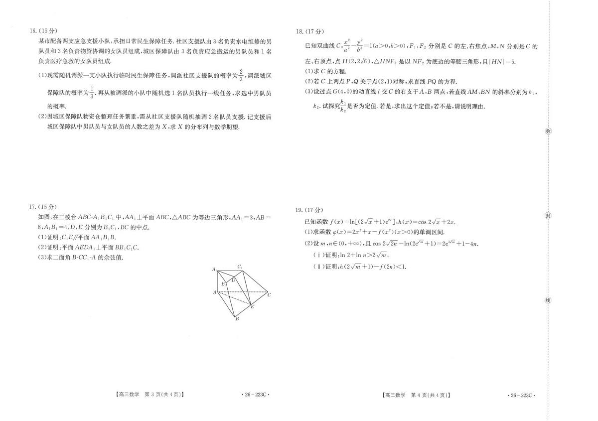 陕西省2026届高三上学期1月期末联考数学试题（含答案）第2页