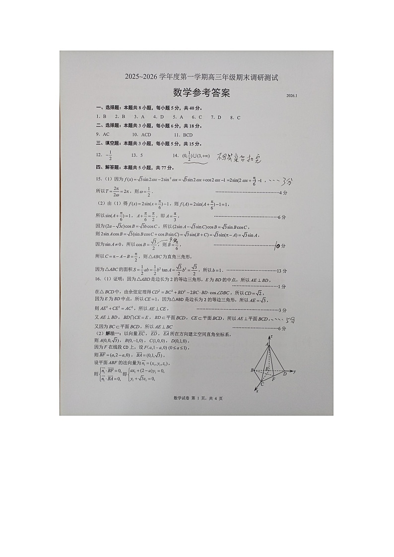 2026届徐州市高三年级第一次调研测试数学答案第1页
