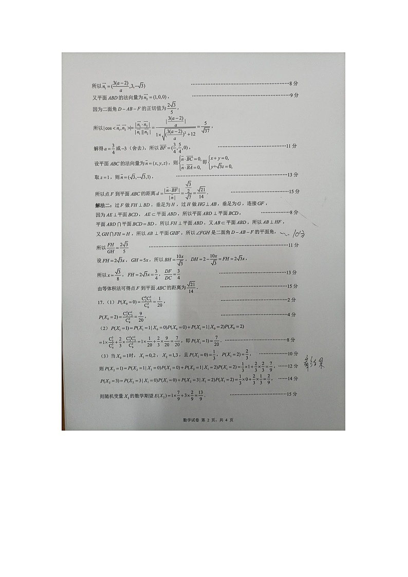2026届徐州市高三年级第一次调研测试数学答案第2页
