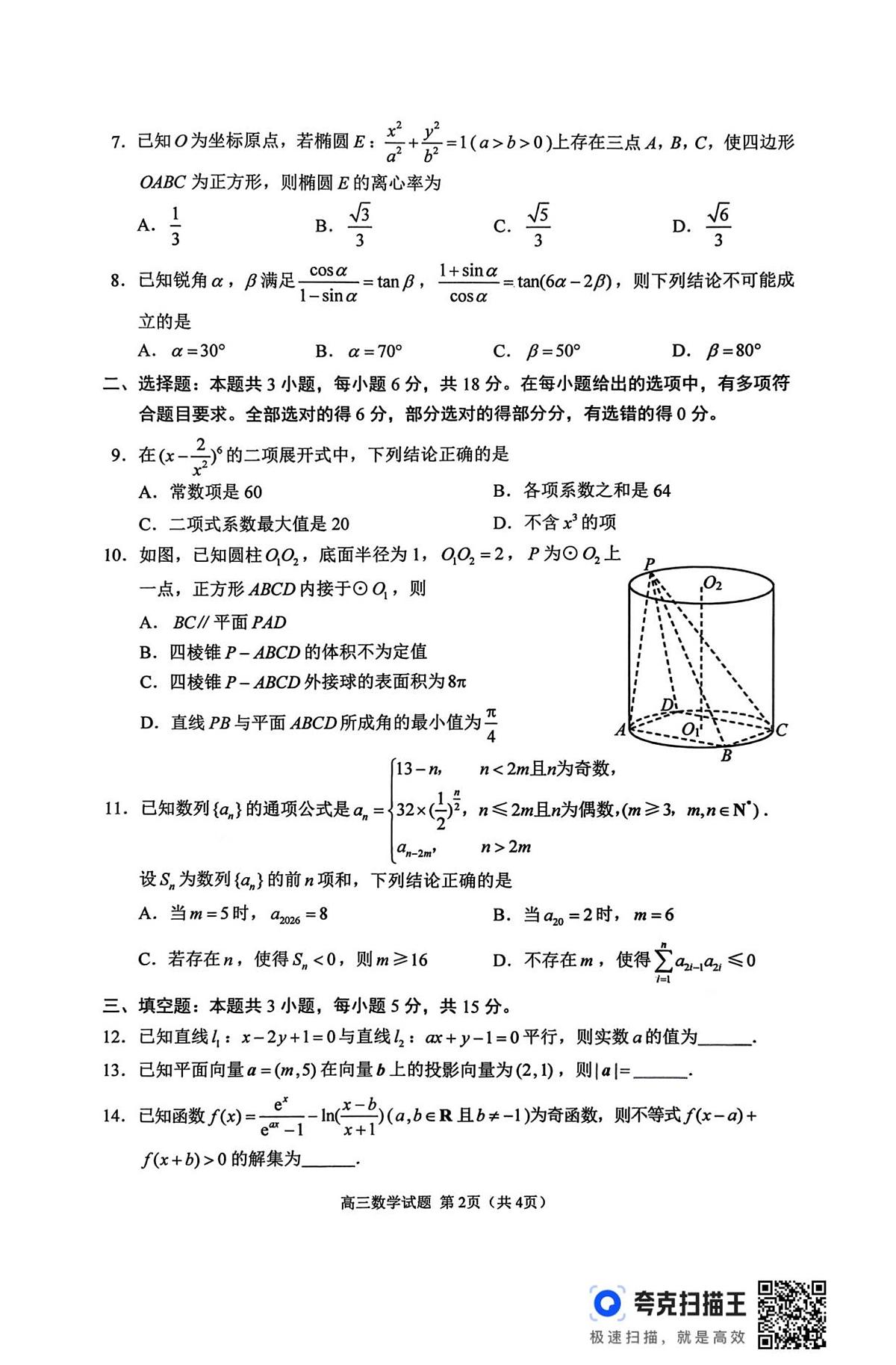 2026届徐州市高三年级第一次调研测试数学试卷第2页