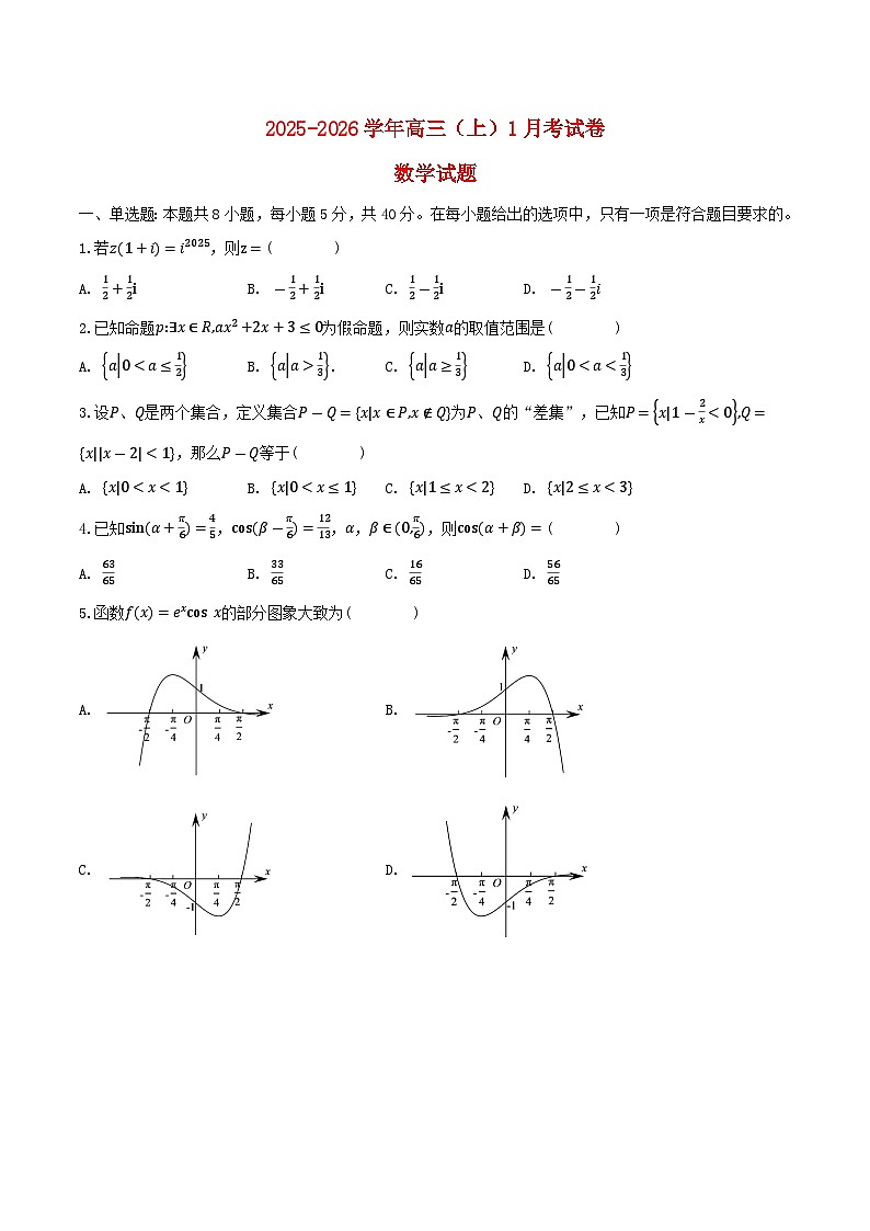 安徽省滁州市定远县2025_2026学年高三数学上学期1月月考试题含解析第1页