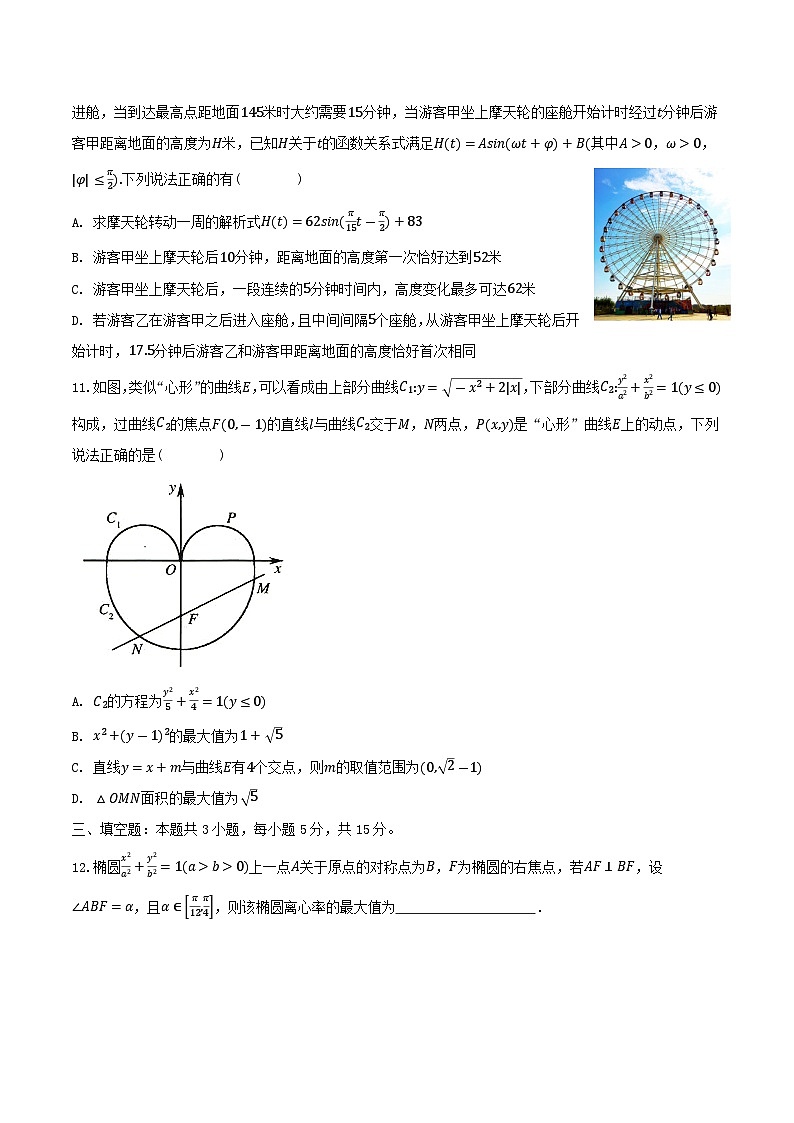 安徽省滁州市定远县2025_2026学年高三数学上学期1月月考试题含解析第3页