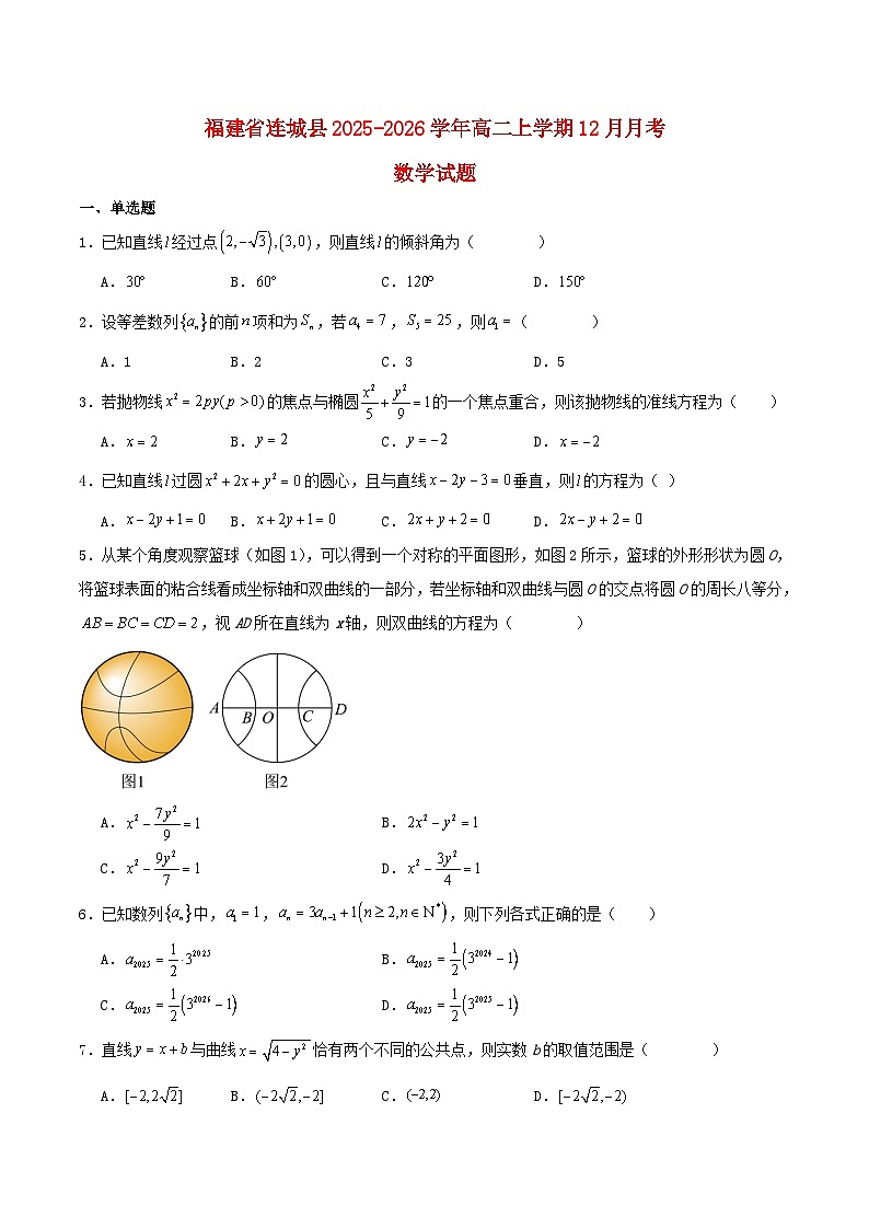 福建省连城县2025_2026学年高二数学上学期12月月考试题含解析第1页