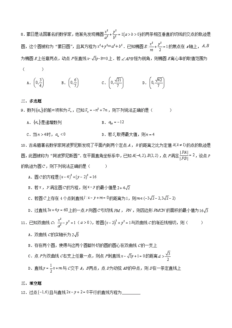 福建省连城县2025_2026学年高二数学上学期12月月考试题含解析第2页
