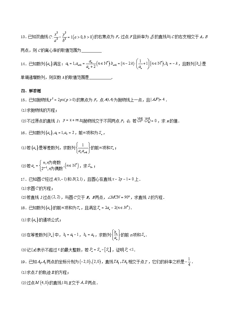 福建省连城县2025_2026学年高二数学上学期12月月考试题含解析第3页
