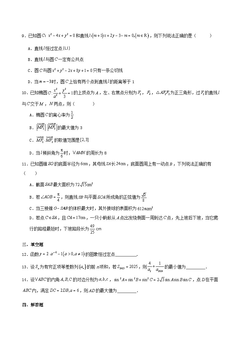 福建省连城县2026届高三数学上学期12月月考试题含解析第2页