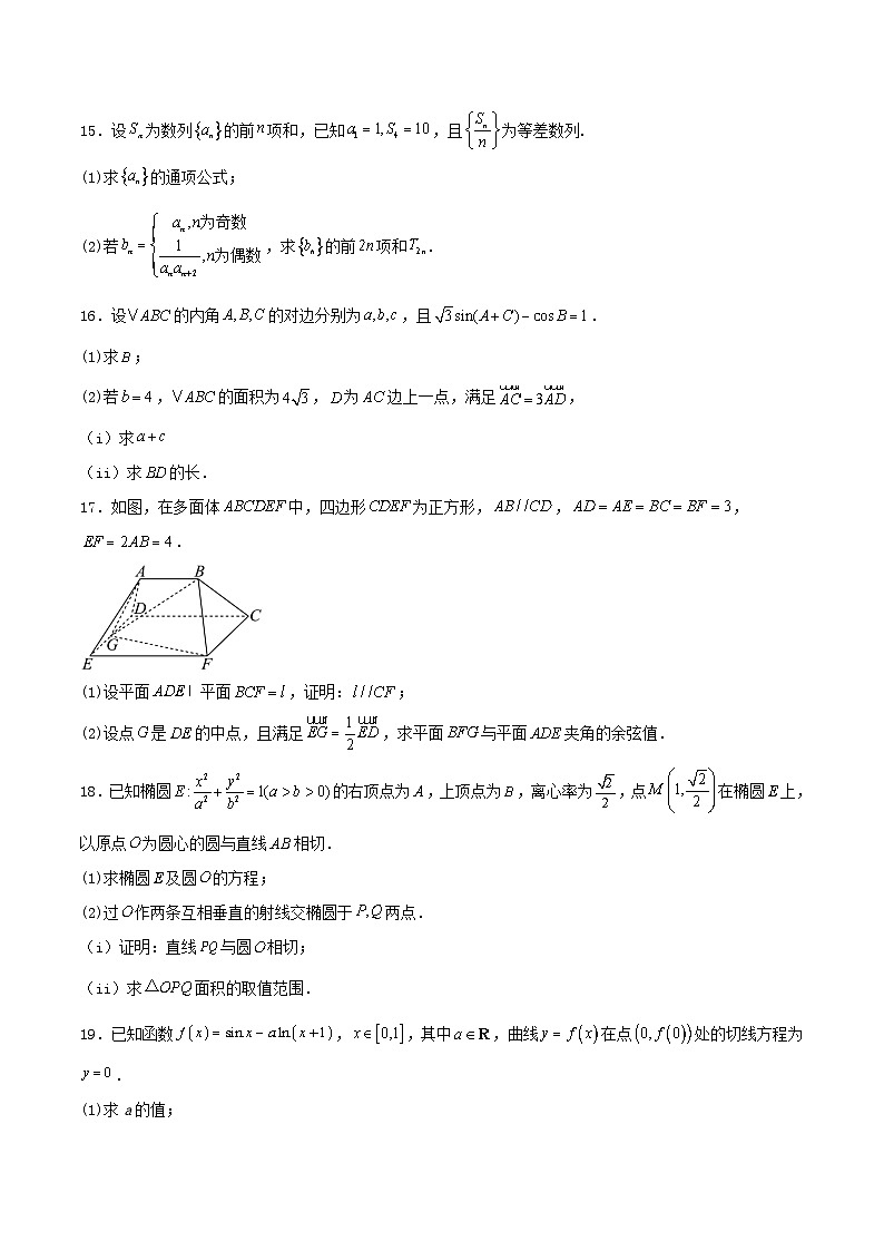 福建省连城县2026届高三数学上学期12月月考试题含解析第3页