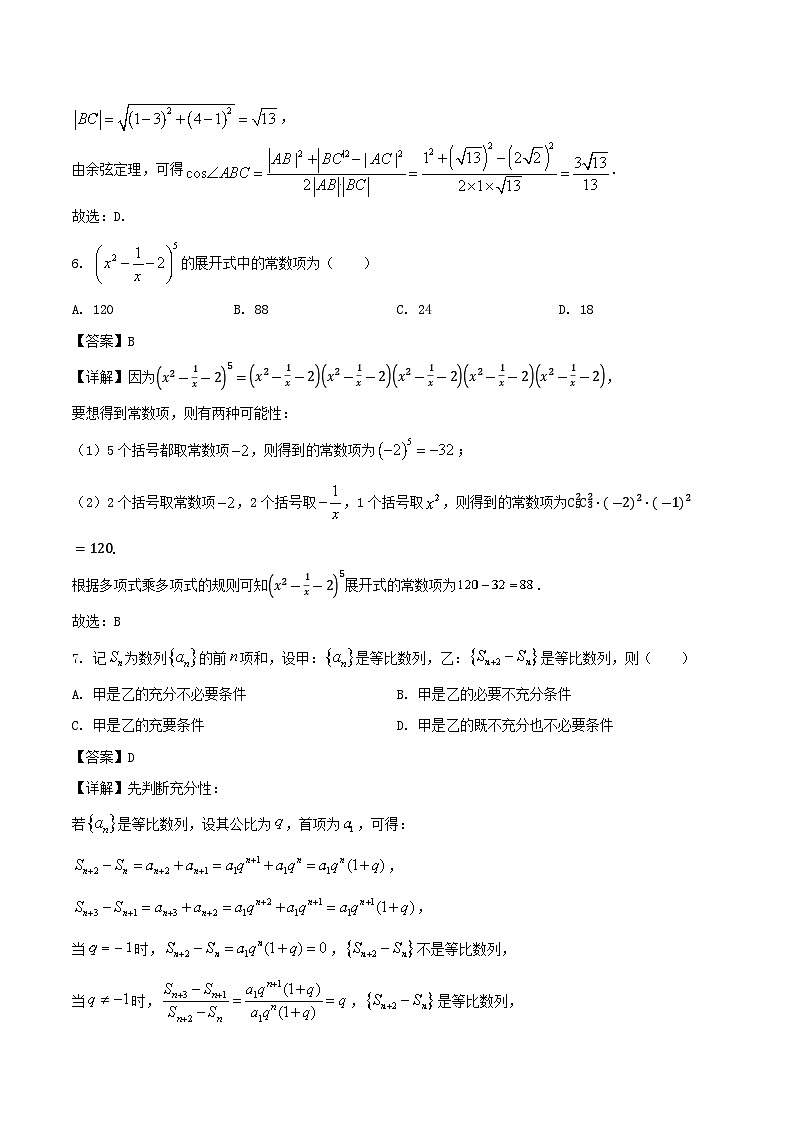 广东省2026届高三数学上学期8月联考试题含解析第3页