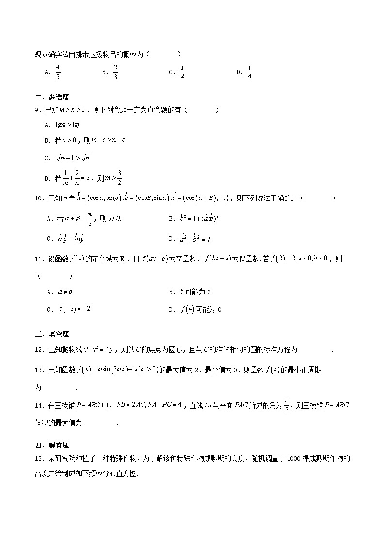 广东省2026届高三数学上学期12月模拟考试含解析第2页