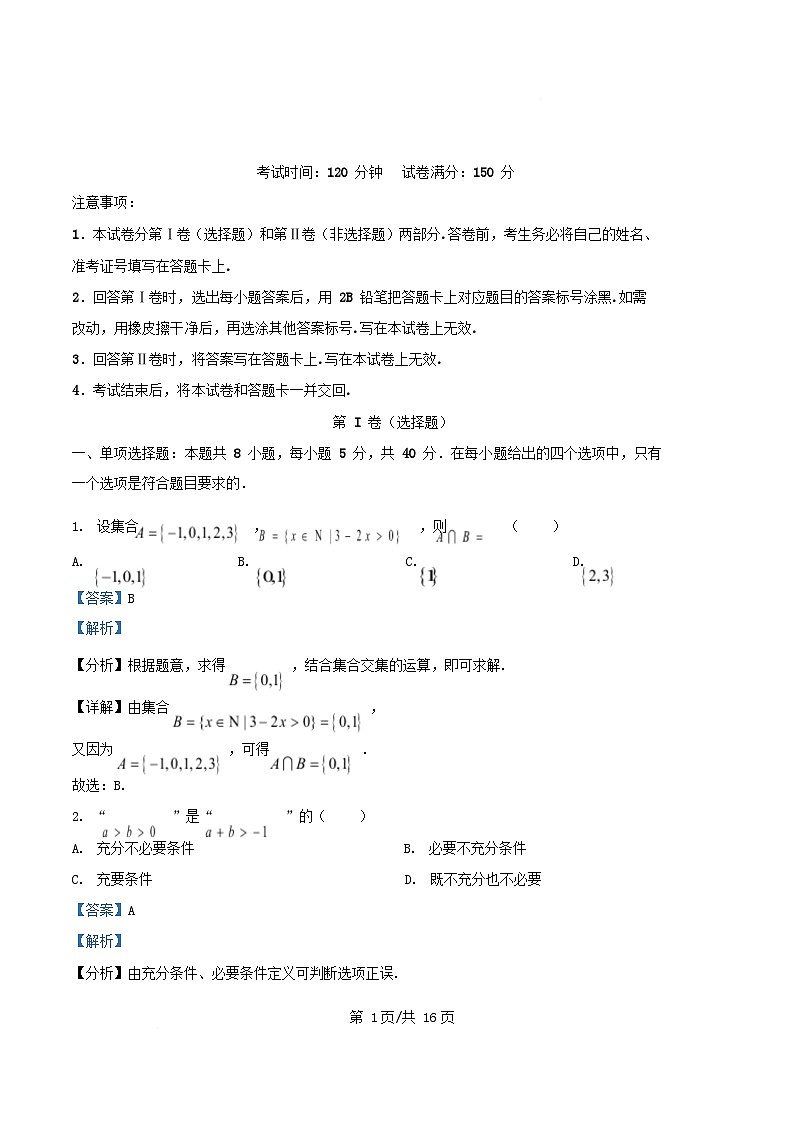 广东省广州市2025_2026学年高一数学上学期11月期中测试试题含解析第1页