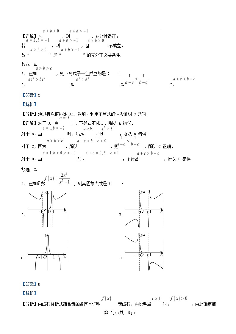 广东省广州市2025_2026学年高一数学上学期11月期中测试试题含解析第2页