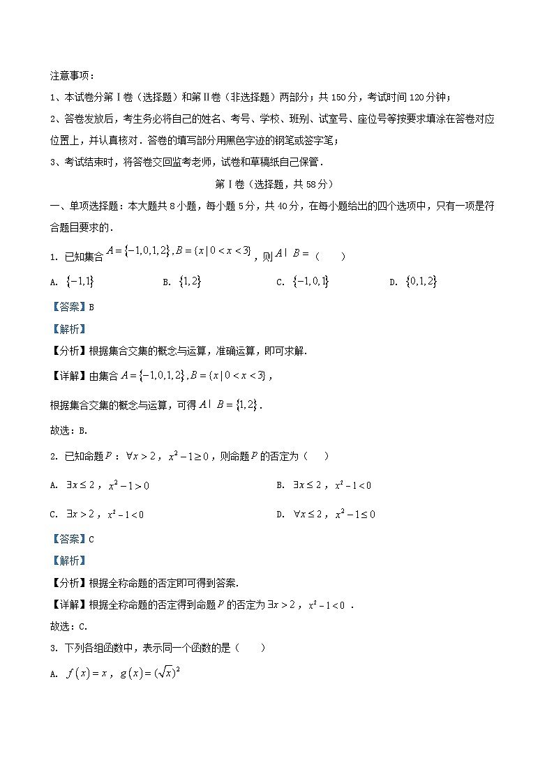 广东省广州市2025_2026学年高一数学上学期期中测试试题含解析第1页