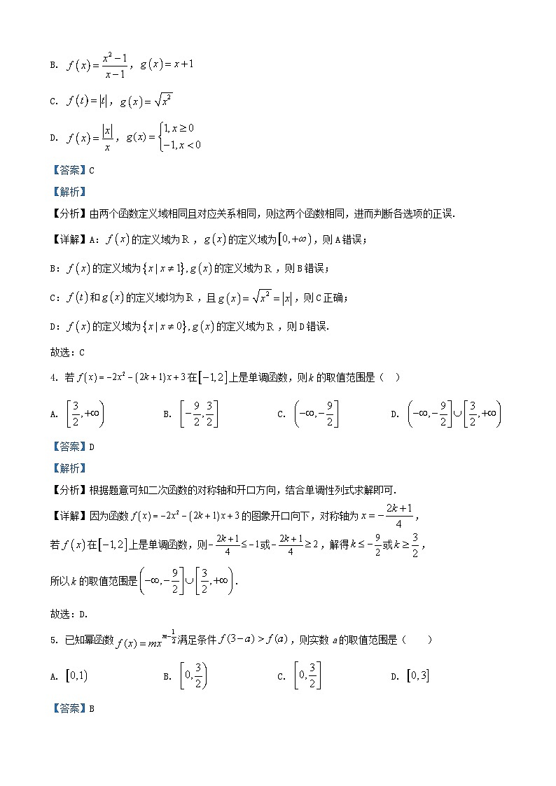 广东省广州市2025_2026学年高一数学上学期期中测试试题含解析第2页