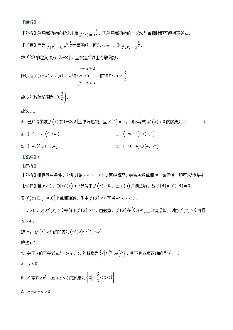 广东省广州市2025_2026学年高一数学上学期期中测试试题含解析第3页
