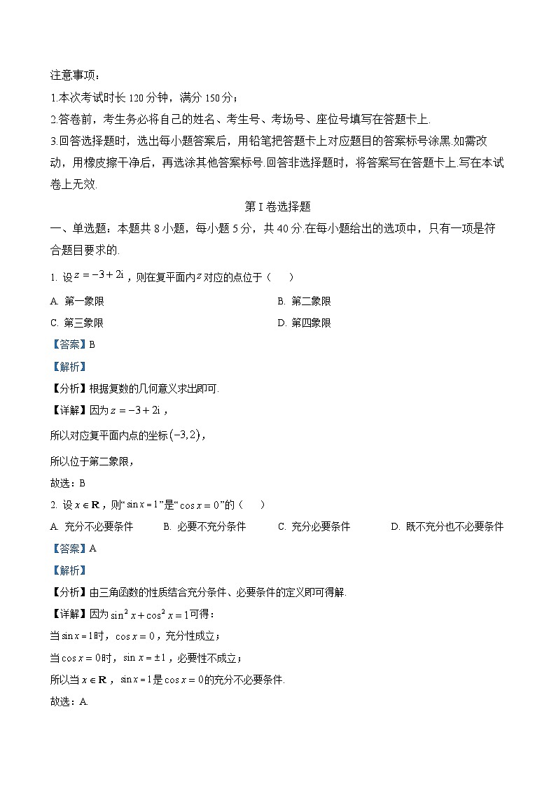 广东省惠州市2026忆高三数学上学期12月阶段性检测试题含解析第1页
