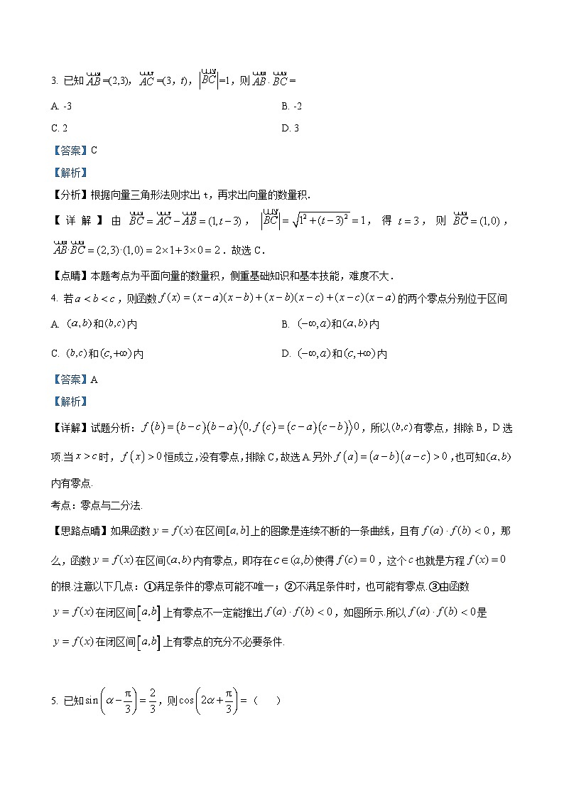 广东省惠州市2026忆高三数学上学期12月阶段性检测试题含解析第2页