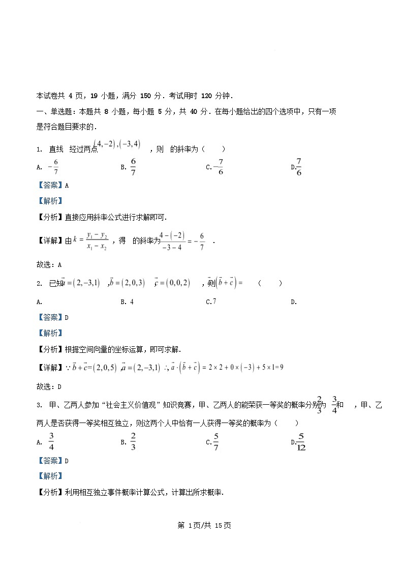 广东省江门市2025_2026学年高二数学上学期期中测试试题含解析第1页