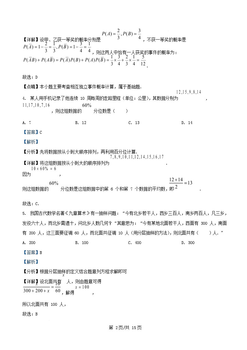 广东省江门市2025_2026学年高二数学上学期期中测试试题含解析第2页