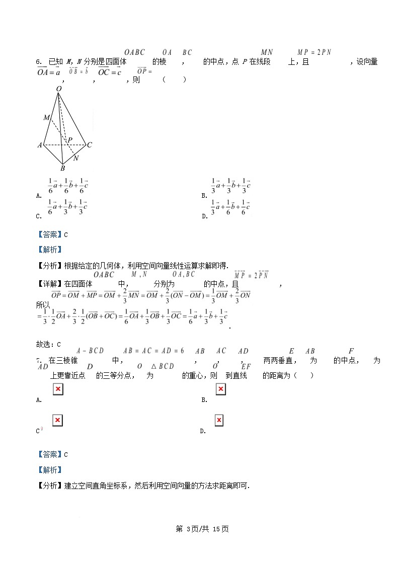 广东省江门市2025_2026学年高二数学上学期期中测试试题含解析第3页