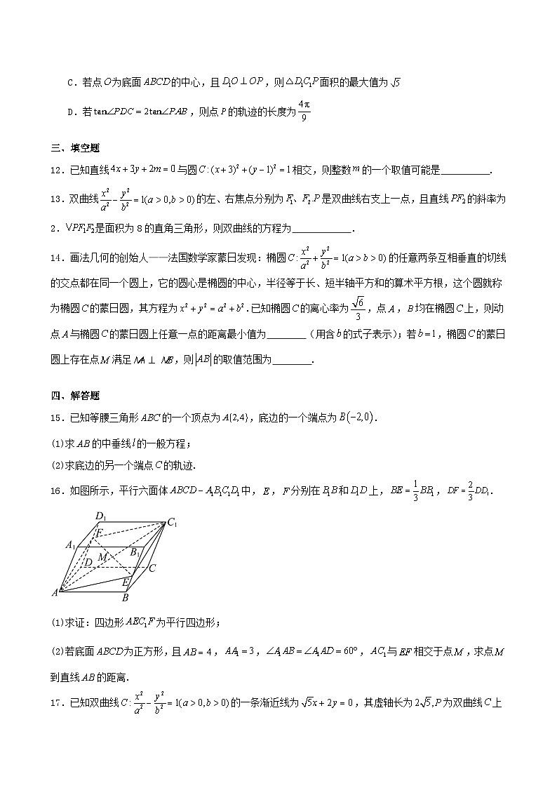广东省六校2025_2026学年高二数学上学期12月联考试题含解析第3页