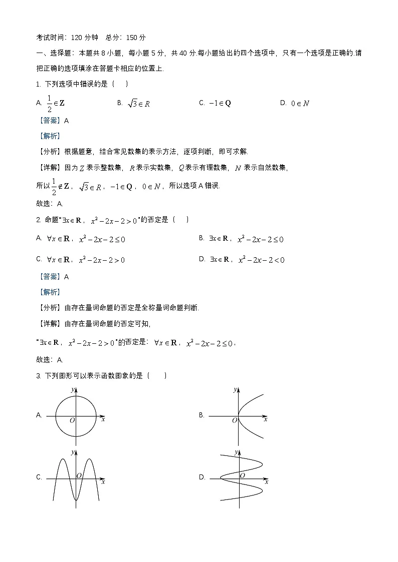 广东省茂名市2025_2026学年高一数学上学期10月期中测试试题含解析第1页