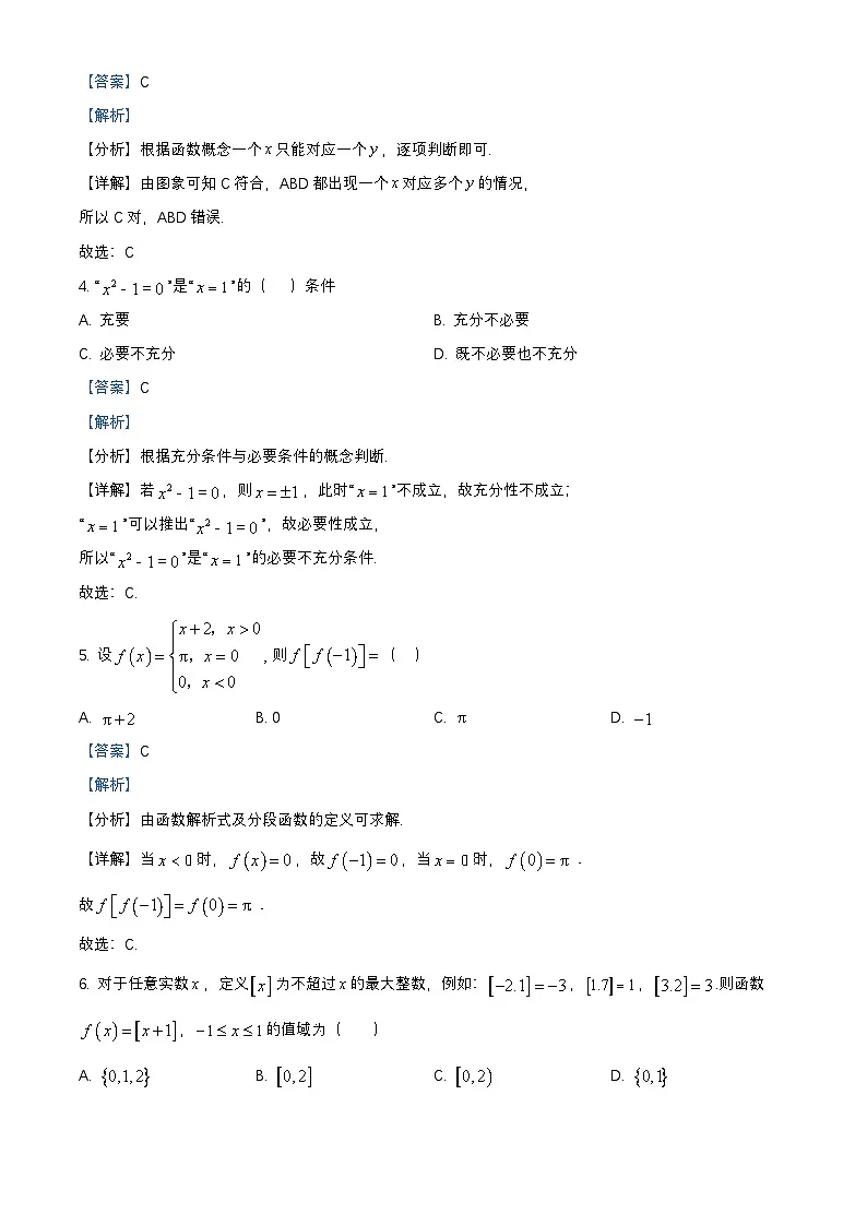 广东省茂名市2025_2026学年高一数学上学期10月期中测试试题含解析第2页