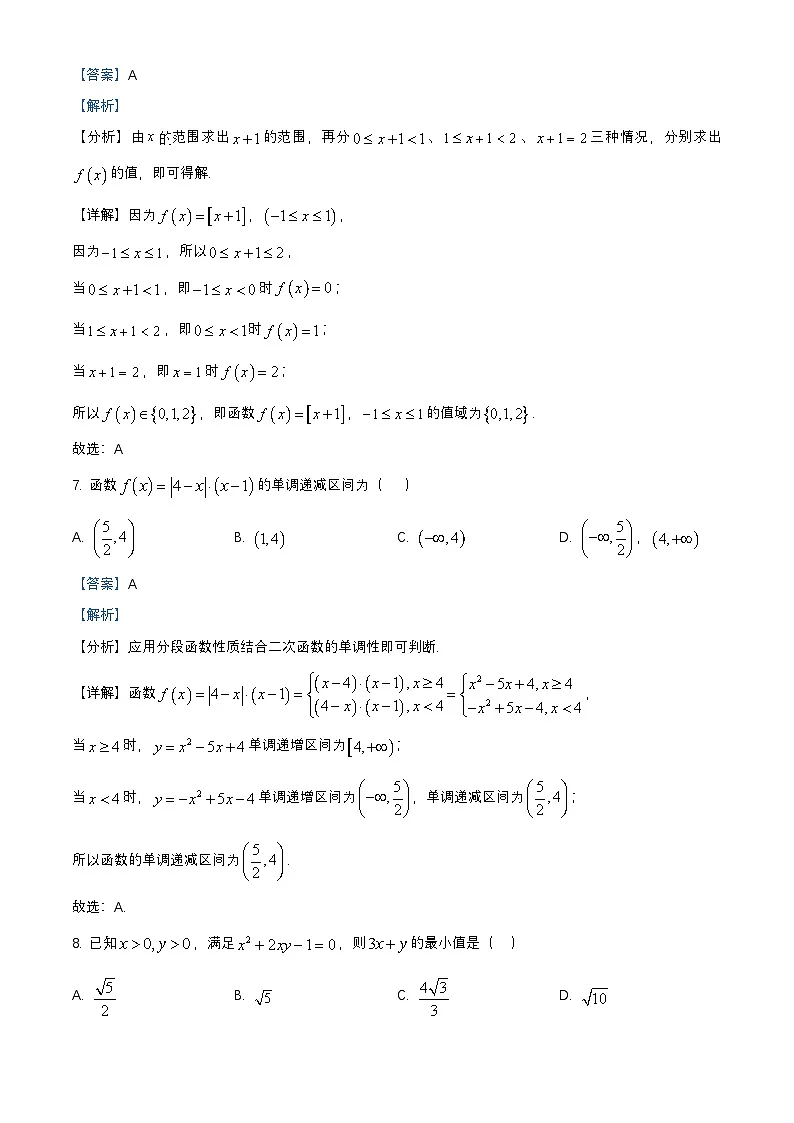 广东省茂名市2025_2026学年高一数学上学期10月期中测试试题含解析第3页