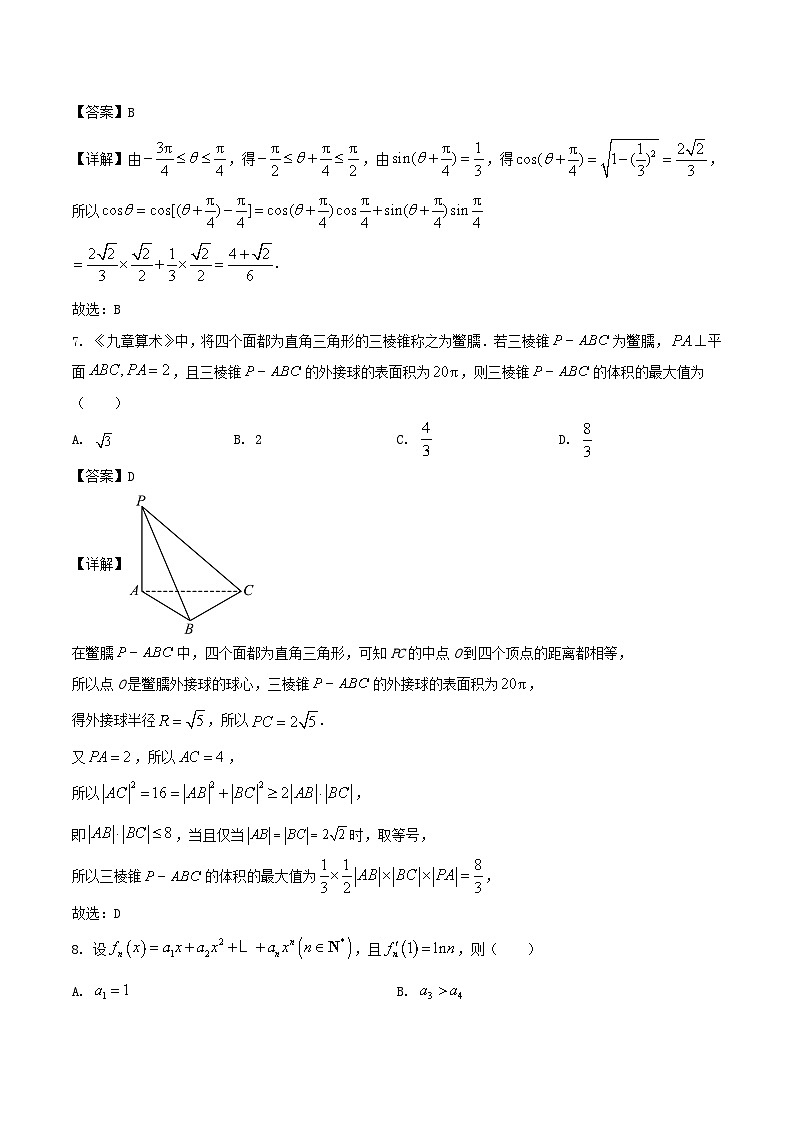 广东省清远市2025_2026学年高三数学上学期10月教学质量检测一含解析第3页