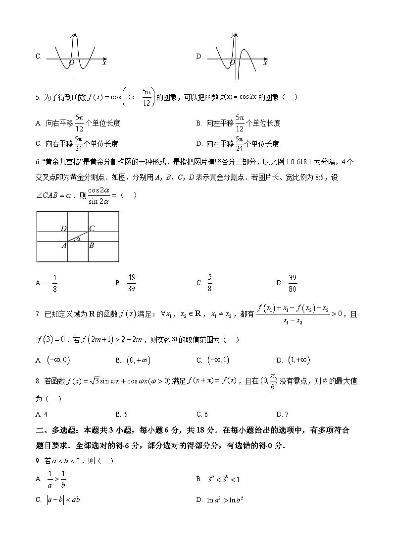 湖南省邵阳市武冈市第二中学2025-2026学年高一年级上学期期末考试数学试题（原卷版+解析版）第2页