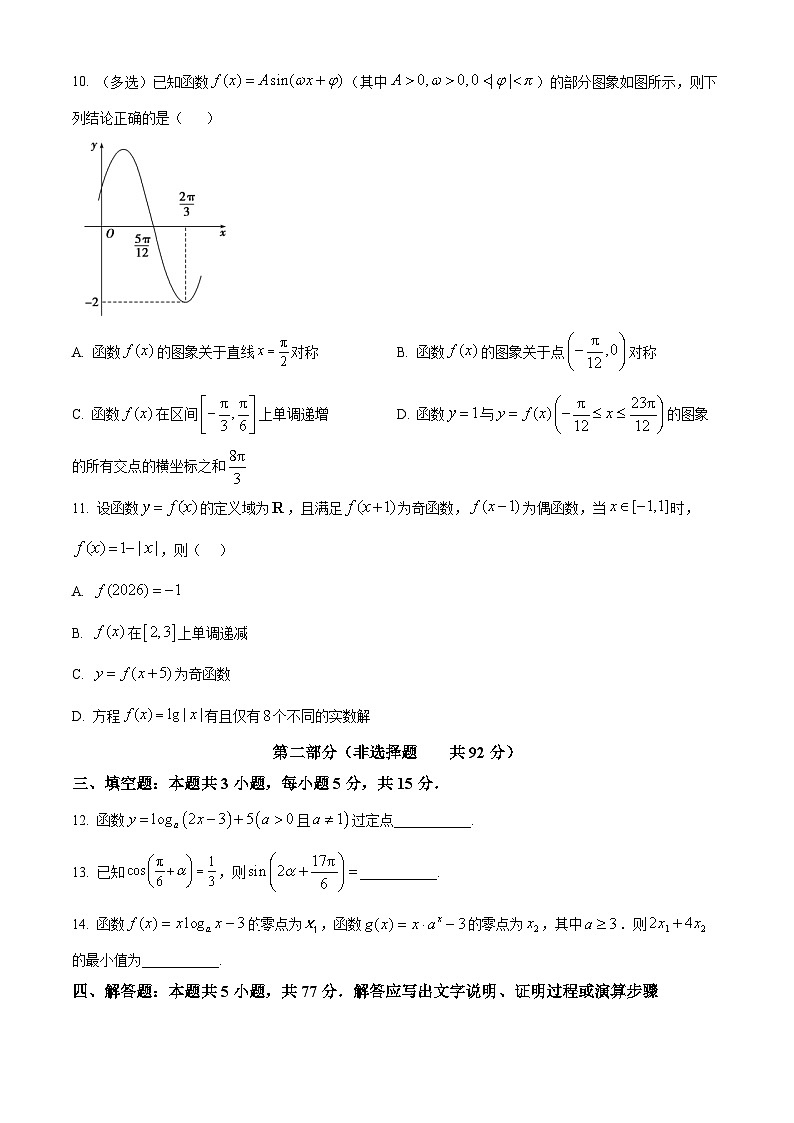 湖南省邵阳市武冈市第二中学2025-2026学年高一年级上学期期末考试数学试题（原卷版+解析版）第3页