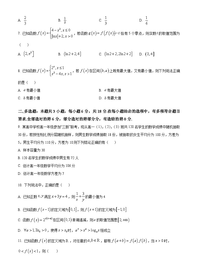 江西省九江第一中学2025-2026学年高一上学期期末数学试题（原卷版+解析版）第2页