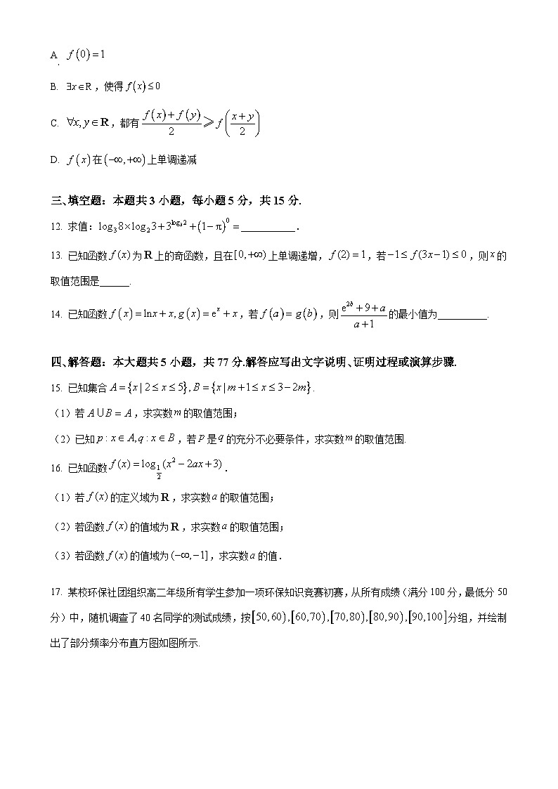 江西省九江第一中学2025-2026学年高一上学期期末数学试题（原卷版+解析版）第3页