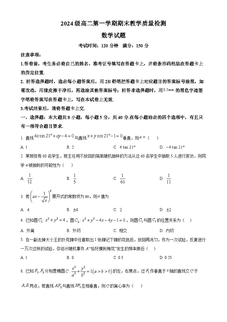 辽宁省朝阳市2025-2026学年高二第一学期期末教学质量检测数学试题（原卷版+解析版）第1页