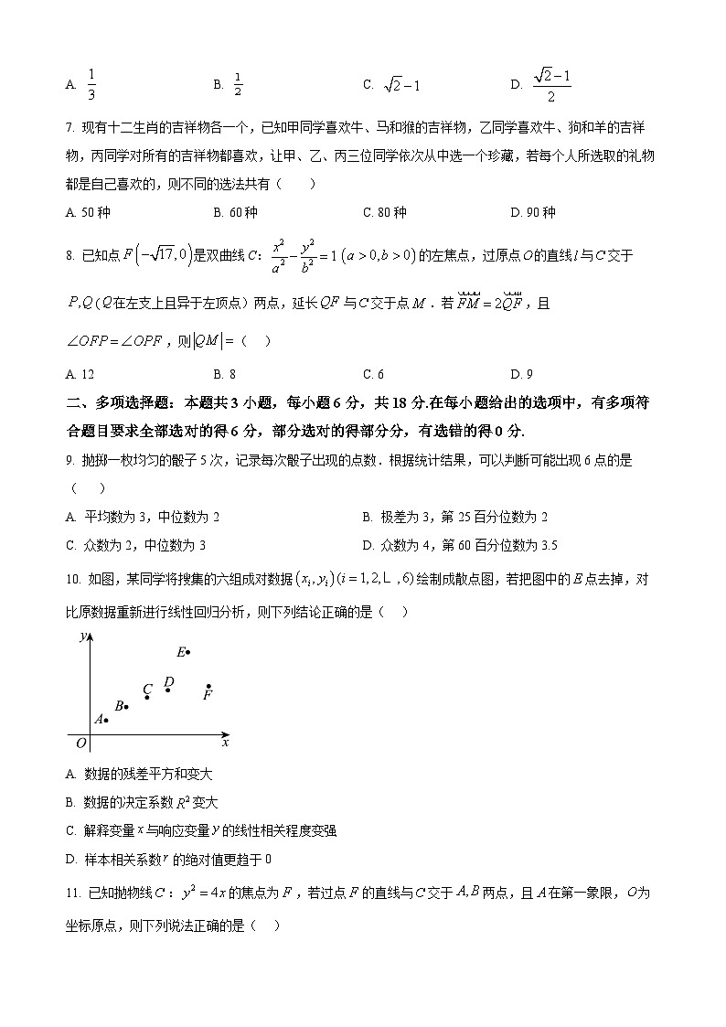 辽宁省朝阳市2025-2026学年高二第一学期期末教学质量检测数学试题（原卷版+解析版）第2页